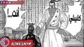 Kingdom 763 manga