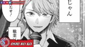 Melt Oshi No Ko interlude 2 Manga