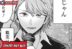 Melt Oshi No Ko interlude 2 Manga