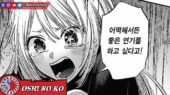 Ruby Oshi no Ko 133
