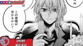 Hikaru Kamiki Manga Oshi no Ko Chapter 138