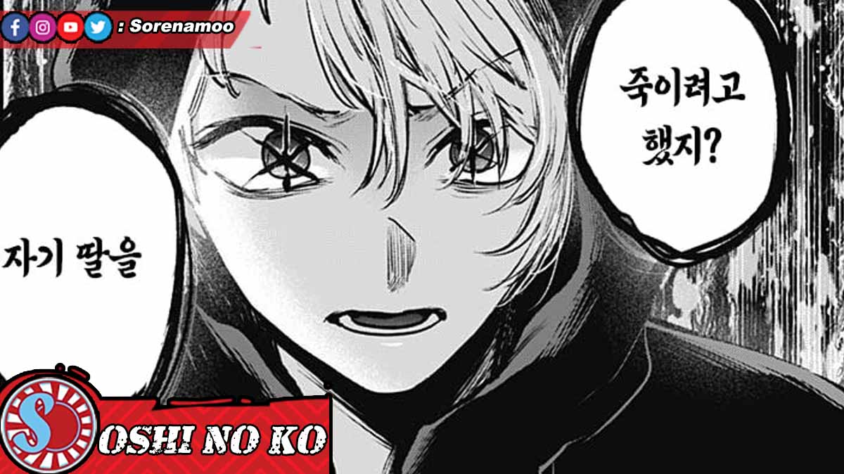 Aqua Raw Manga Oshi no Ko Chapter 160 Sub Indo