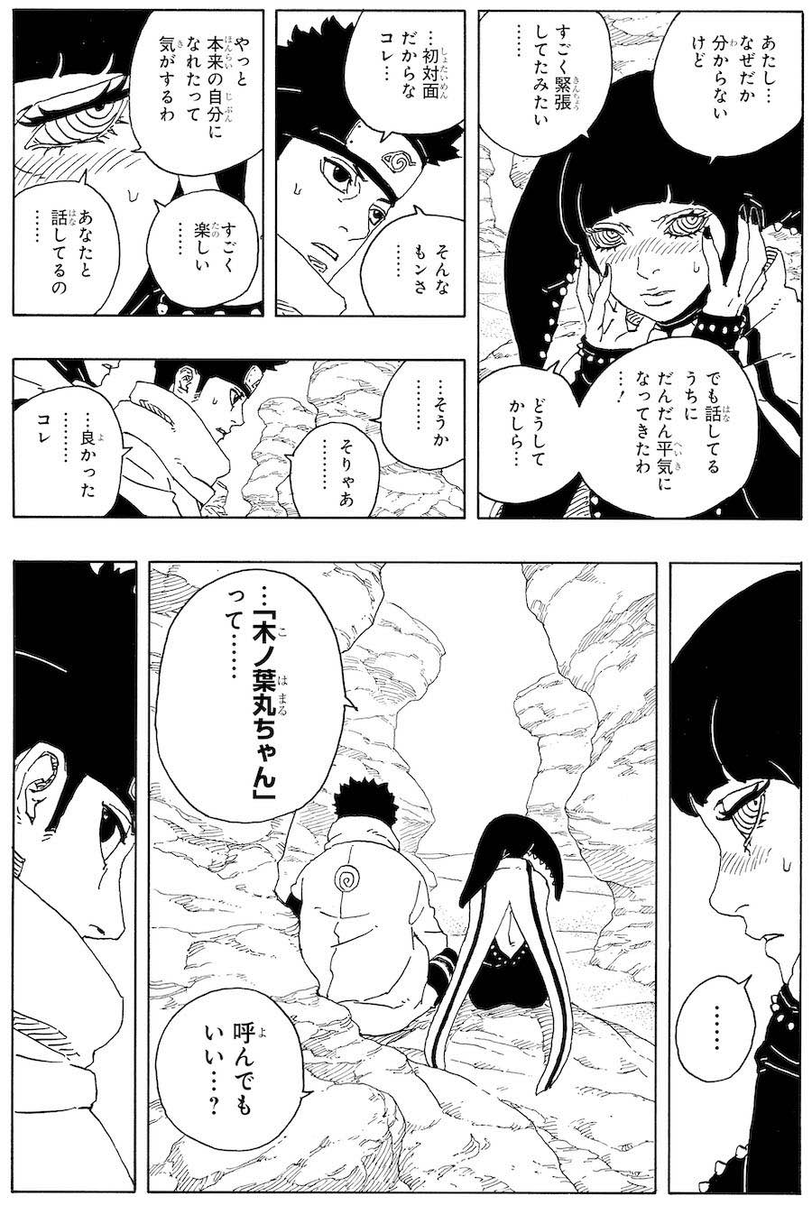 Raw Manga Boruto: Two Blue Vortex chapter 18