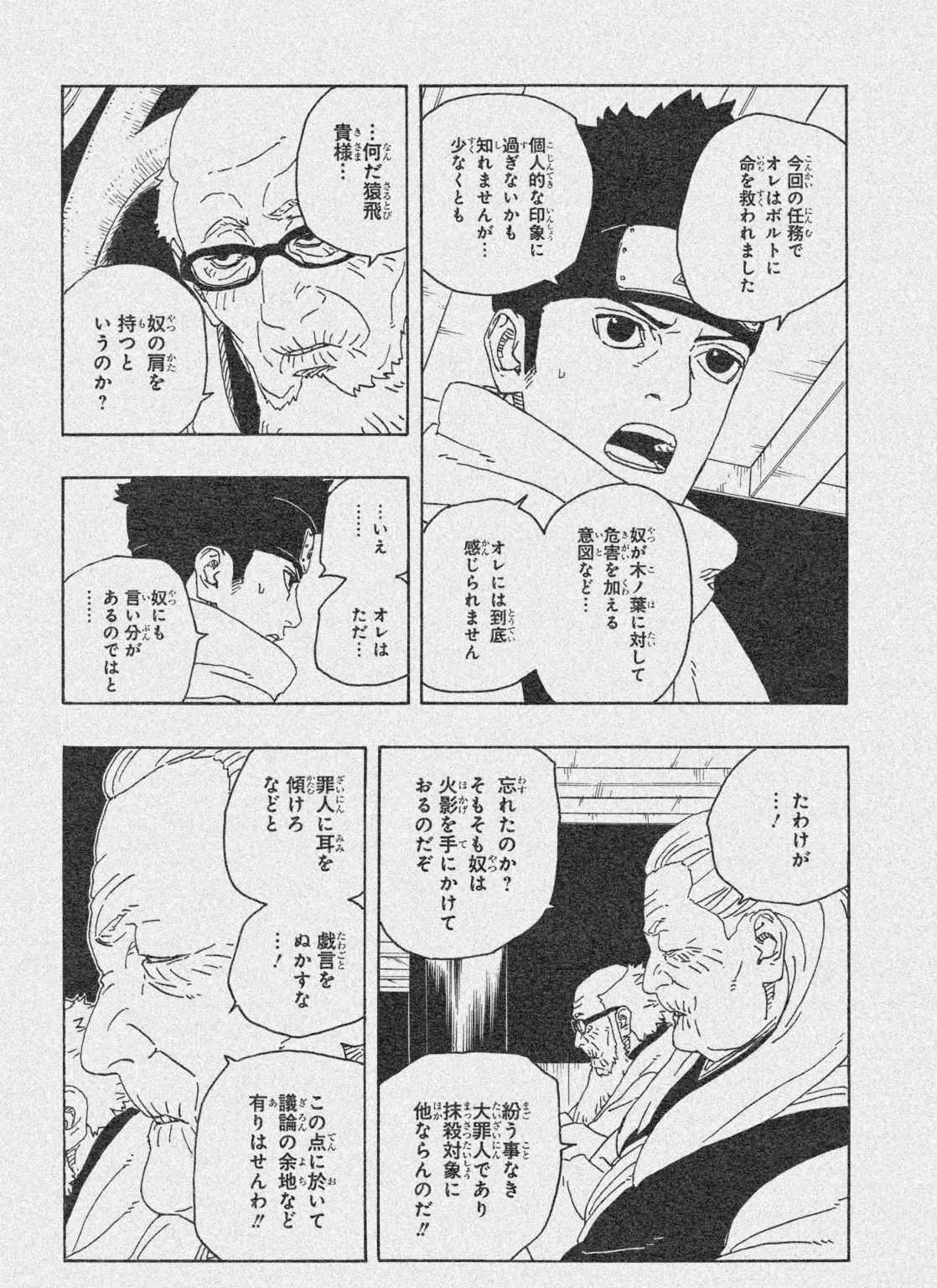 Boruto Two Blue Vortex Chapter 26: Spoilers, Raw Scans & Where to Read