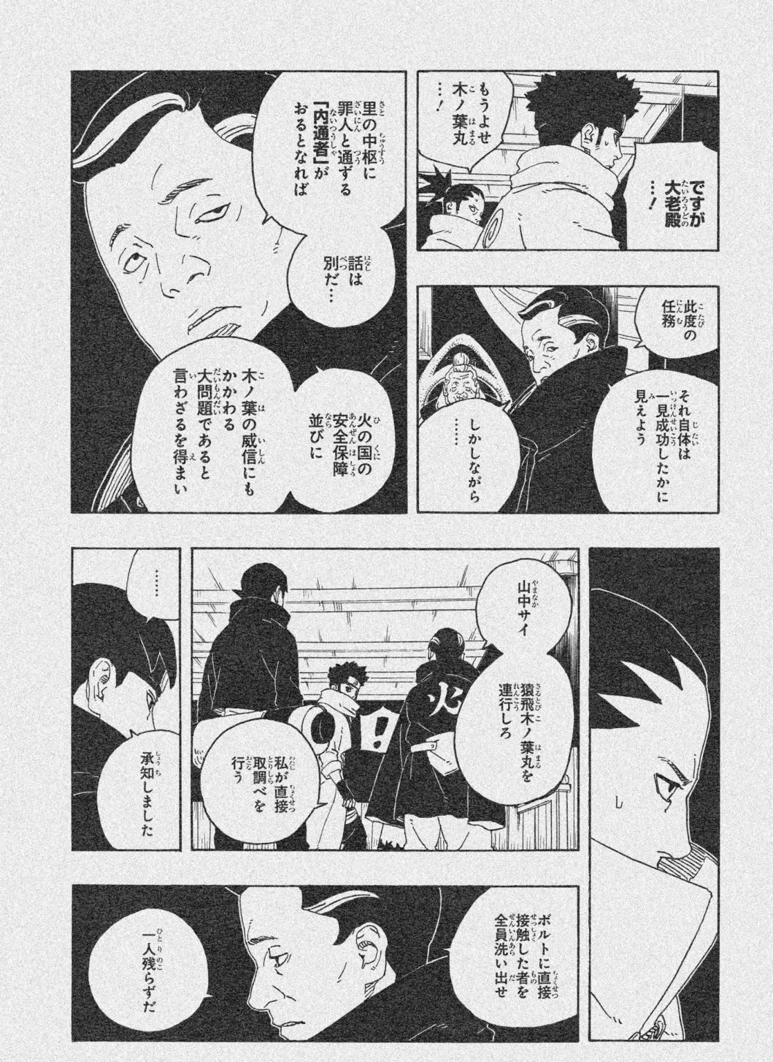 Boruto Two Blue Vortex Chapter 26: Spoilers, Raw Scans & Where to Read